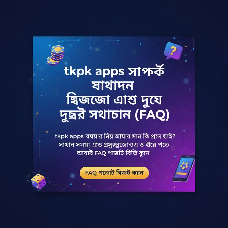 tkpk apps FAQ এবং সাহায্য কেন্দ্র